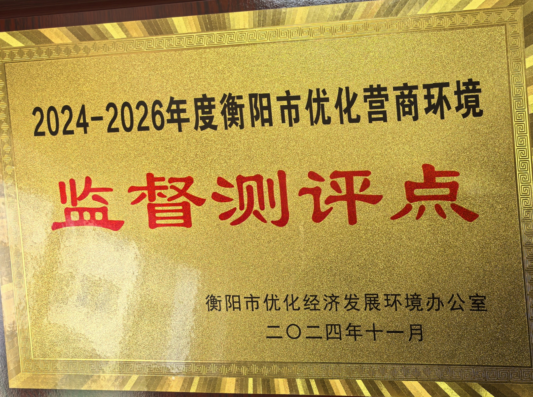 監督測評點