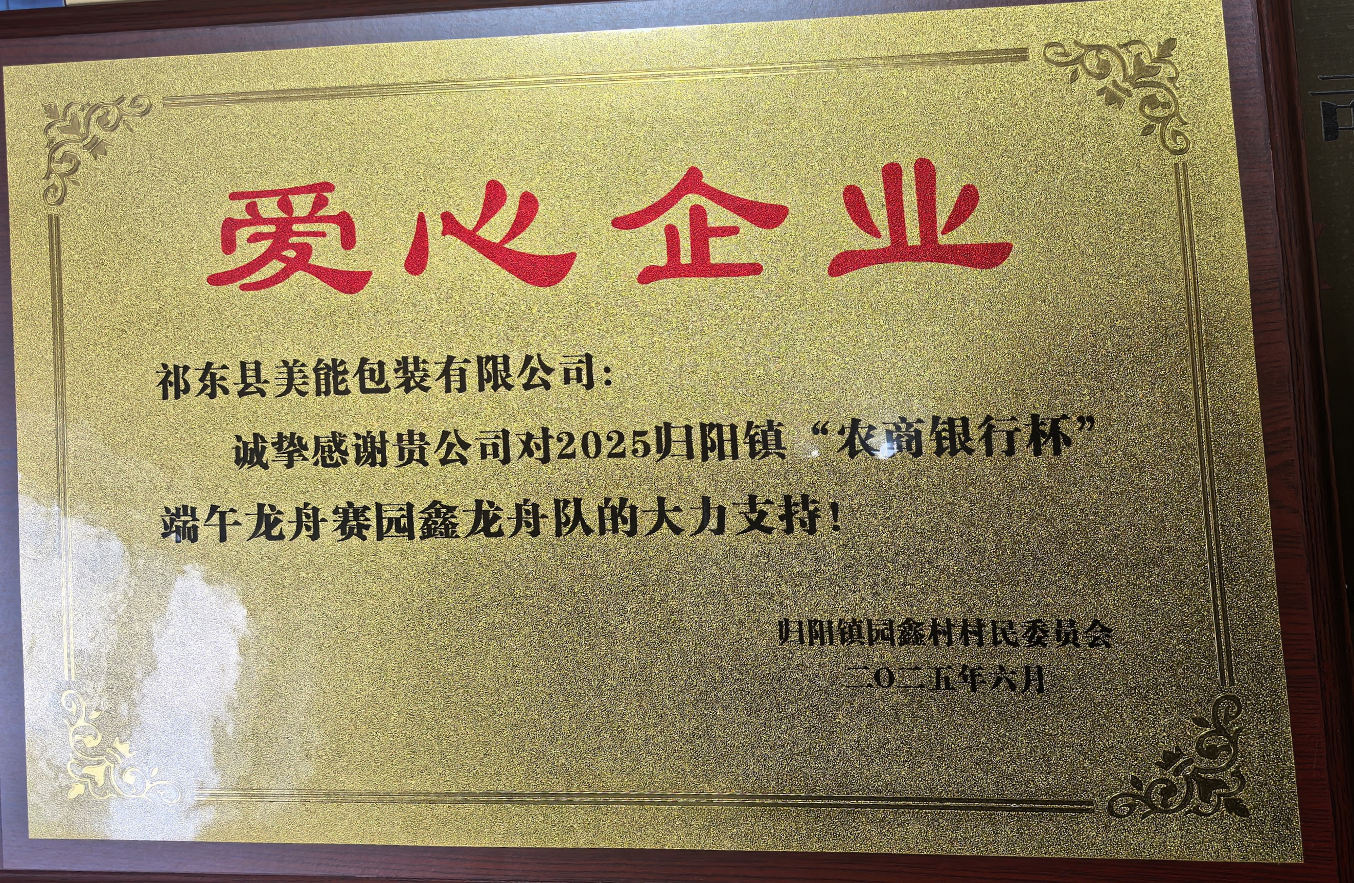 愛心企業